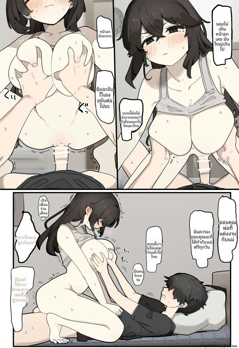 แม่สอนลูก… ด้วยการเย็ดสดแตกใน